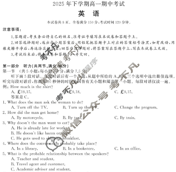 [湖南天壹名校联盟]2025年下学期高一期中考试英语试题