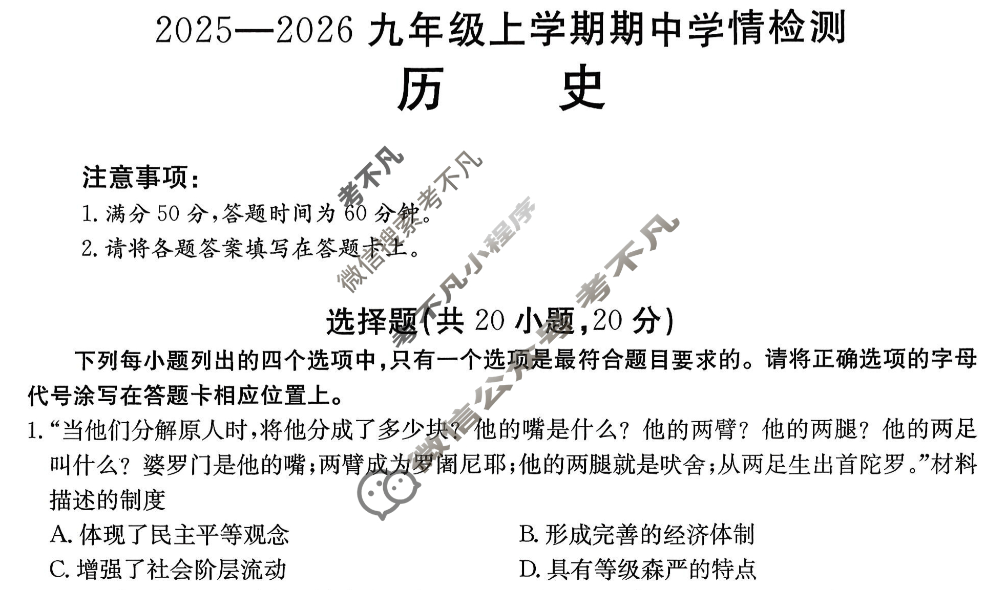 河南省金太阳2025-2026九年级上学期期中学情检测(11.17)历史试题