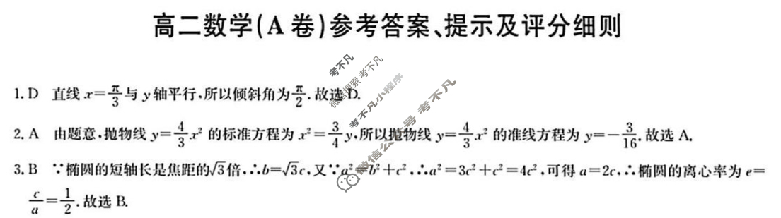 [九师联盟]承德市2025-2026学年高二11月考(CD)数学(A卷)答案