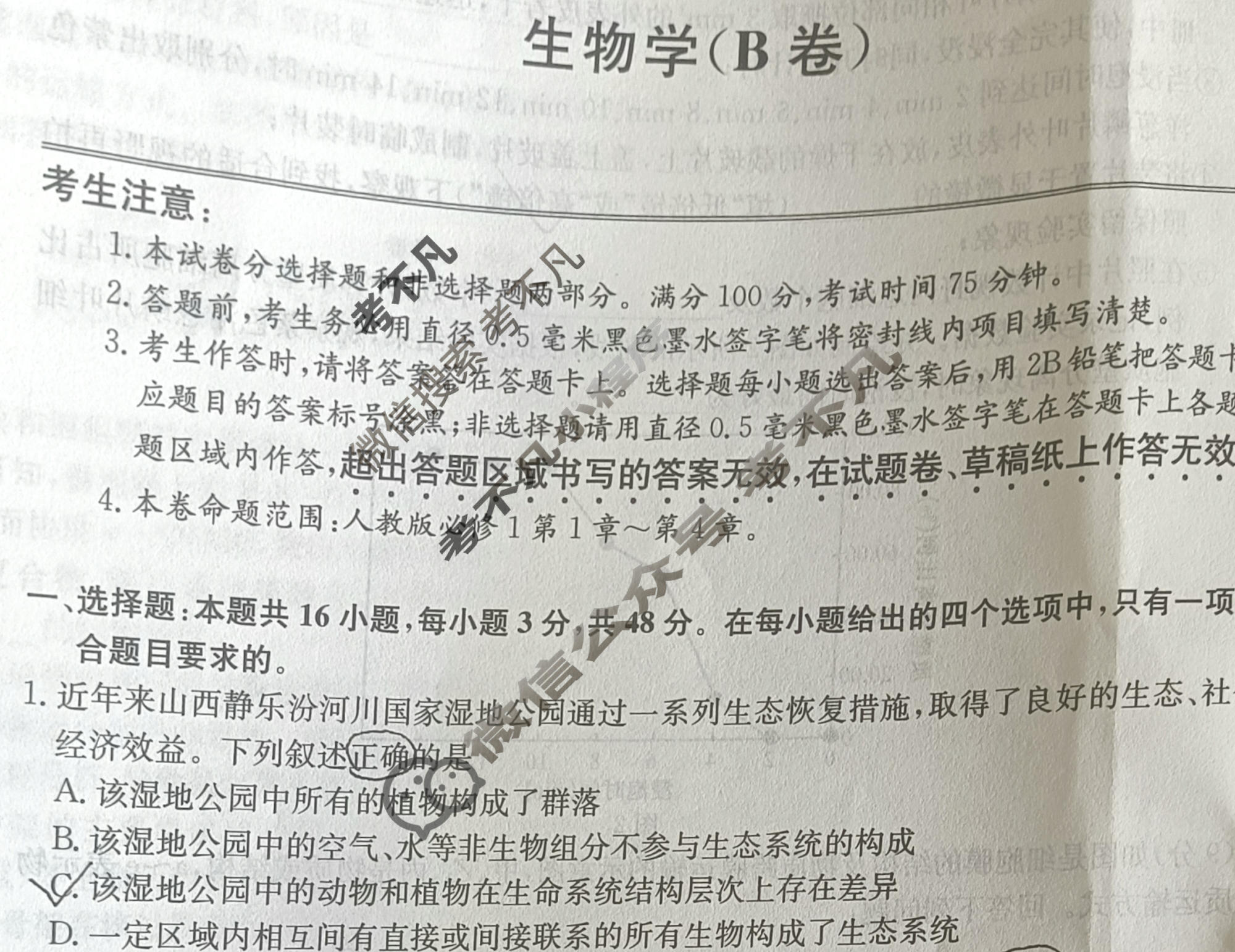 山西高中2025~2026学年高一11月期中提升考(26-X-128A)生物B卷试题