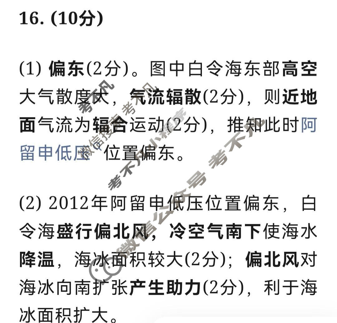 山东省2025~2026学年度第一学期期中教学质量检测高三(11月)地理答案