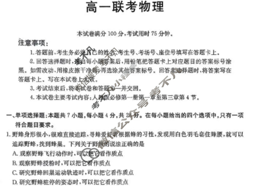贵州省金太阳2025-2026学年高一年级11月联考(11.18)物理A1试题