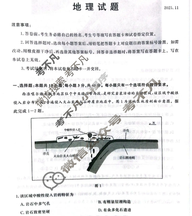 [山东名校联盟]2025-2026学年高二年级上学期期中检测(2025.11)地理试题
