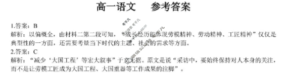 2025年秋季学期广西示范性高中高一期中联合调研测试(11月)语文答案