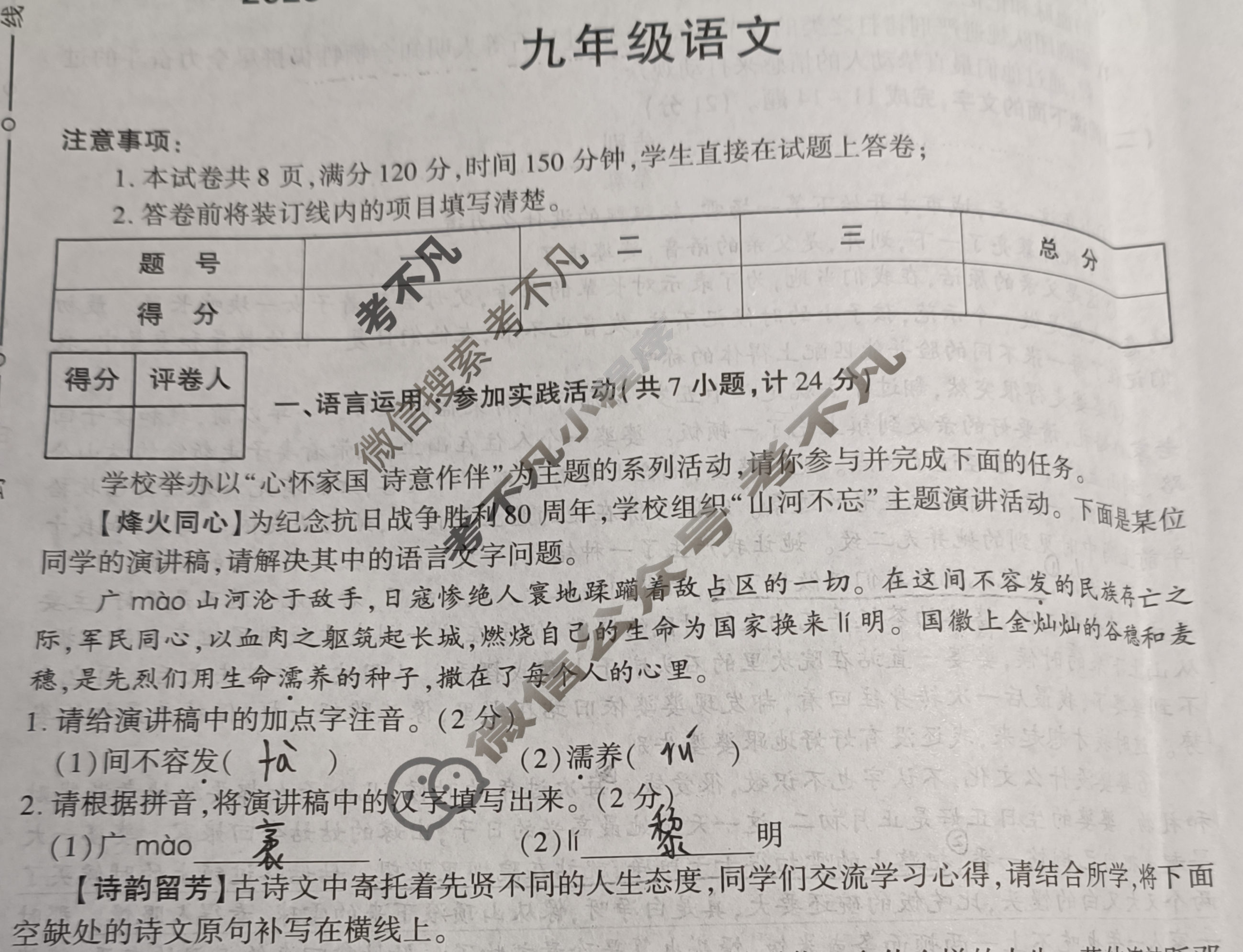 [学林教育]2025~2026学年度第一学期九年级期中调研试题(卷)语文C(部编版)试题