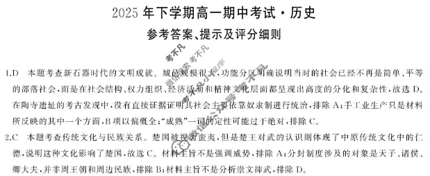 [湖南天壹名校联盟]2025年下学期高一期中考试历史答案