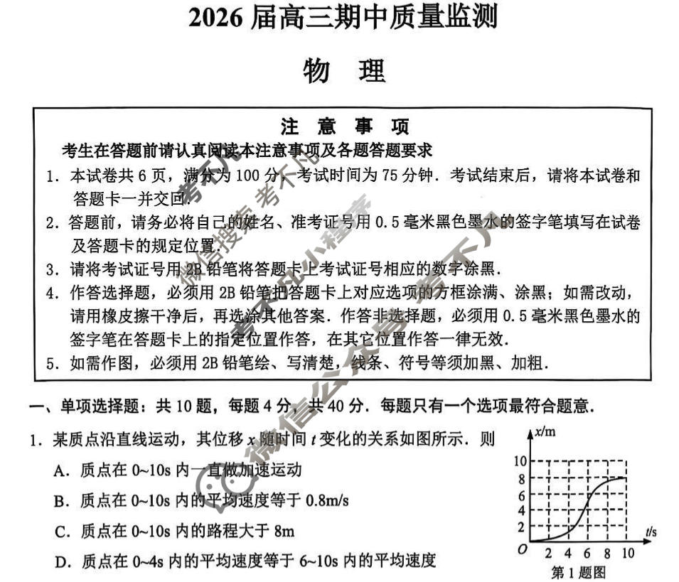 江苏省南通市2026届高三期中质量监测(11月)物理试题