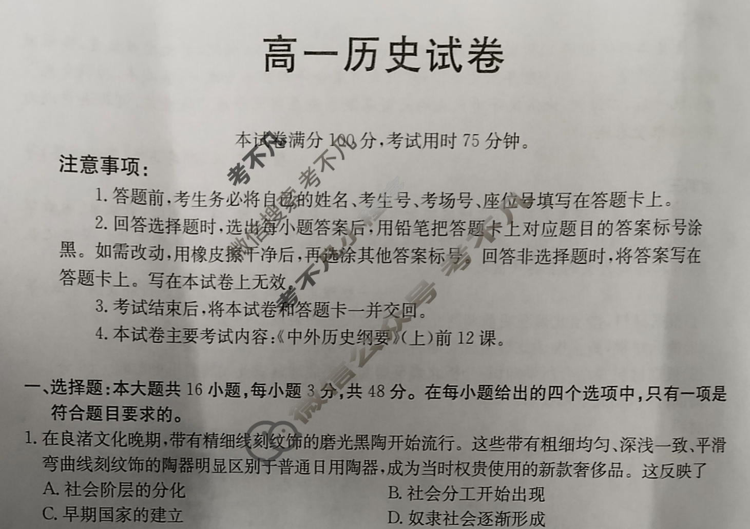 湖南省金太阳2025-2026学年高一试卷11月联考(11.17)历史试题