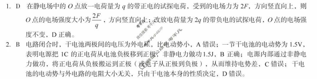 [1号卷]A10联盟&宿州十三校2024级高二上学期11月期中质量检测物理(A卷)答案