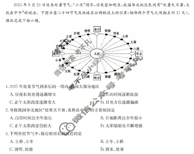 六校联盟2025年11月期中联考·高二试题(11月)地理试题