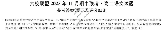 六校联盟2025年11月期中联考·高二试题(11月)语文答案