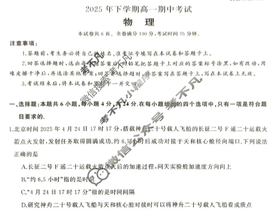 [湖南天壹名校联盟]2025年下学期高一期中考试物理试题