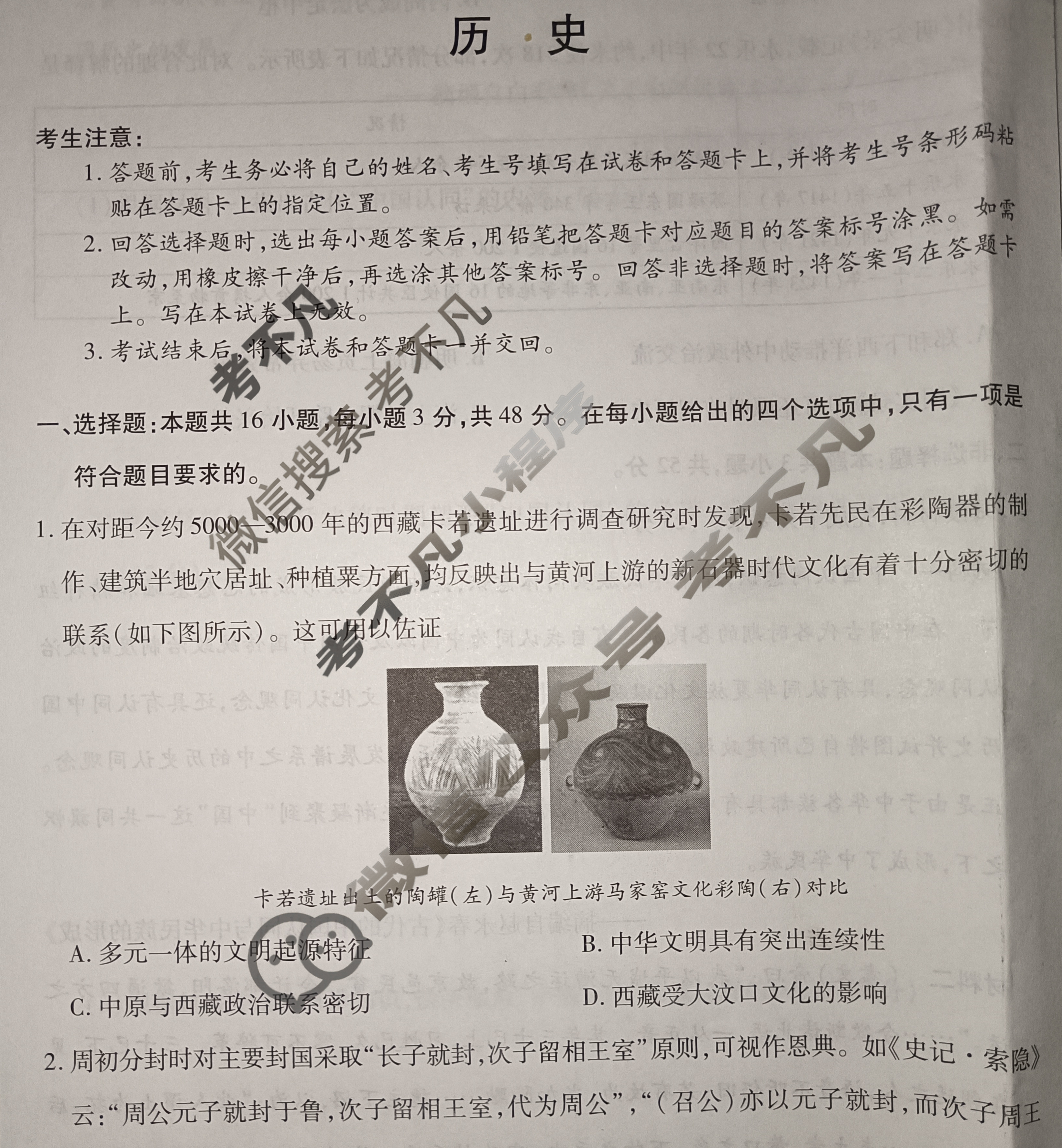 [天一大联考]2025-2026学年安徽省高一期中联考历史试题