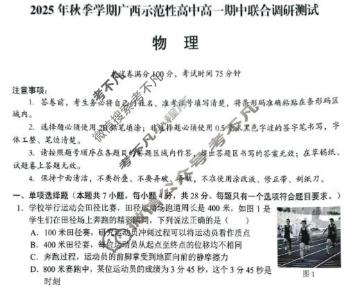2025年秋季学期广西示范性高中高一期中联合调研测试(11月)物理试题