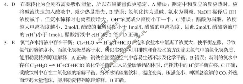 [1号卷]A10联盟&宿州十三校2024级高二上学期11月期中质量检测化学C(人教版)答案