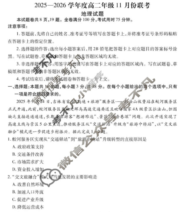 [衡水金卷]2025-2026学年度高二年级11月份联考(广东省)地理A版试题