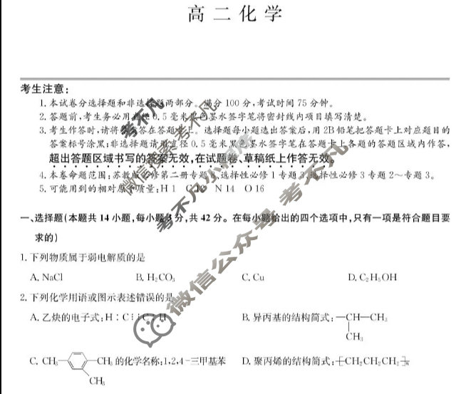 [九师联盟]承德市2025-2026学年高二11月考(CD)化学试题