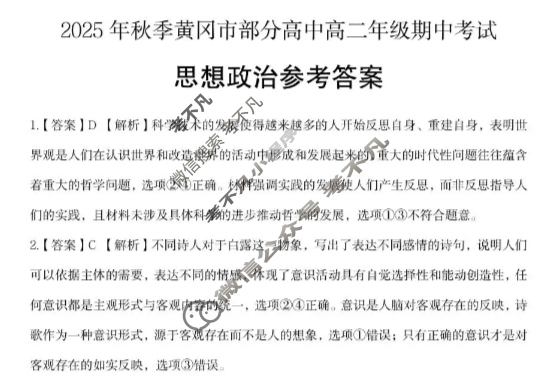 2025年秋季黄冈市部分高中高二年级期中考试政治答案