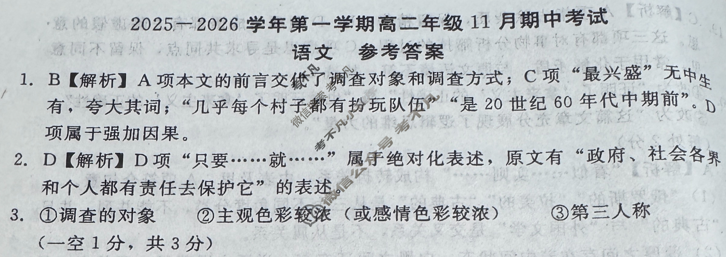 [新时代NT教育]20名校联合体高二年级11月期中考试语文答案