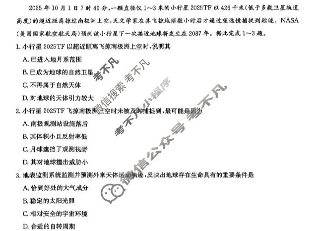 [九师联盟]2026届高一11月质量检测地理(RL)试题