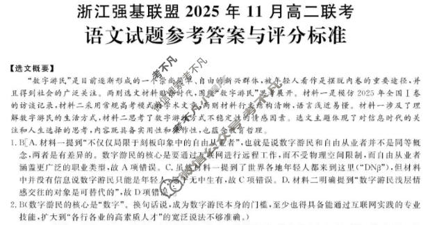 [浙江强基联盟]2025年11月高二联考语文答案