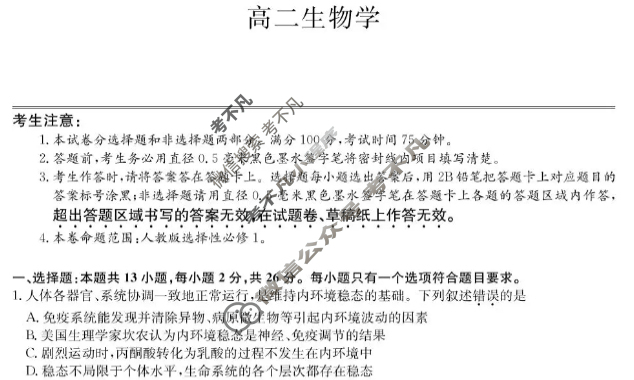 [九师联盟]承德市2025-2026学年高二11月考(CD)生物试题