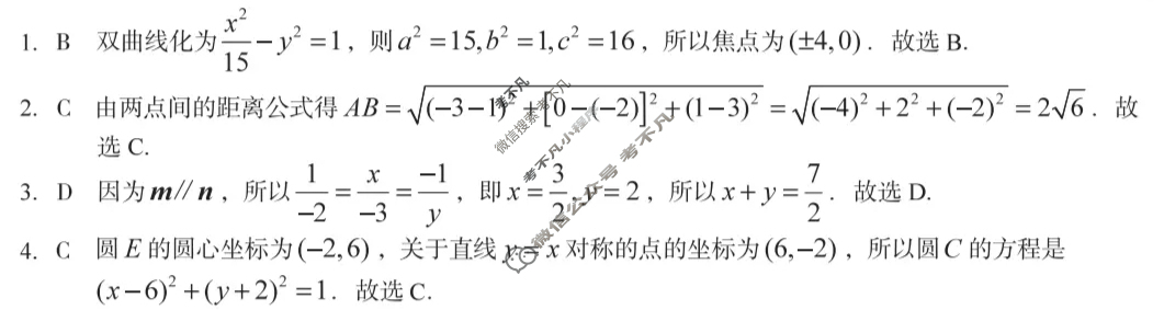 [1号卷]A10联盟&宿州十三校2024级高二上学期11月期中质量检测数学(人教A版)答案