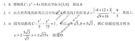 [1号卷]A10联盟&宿州十三校2024级高二上学期11月期中质量检测数学(北师大版)答案