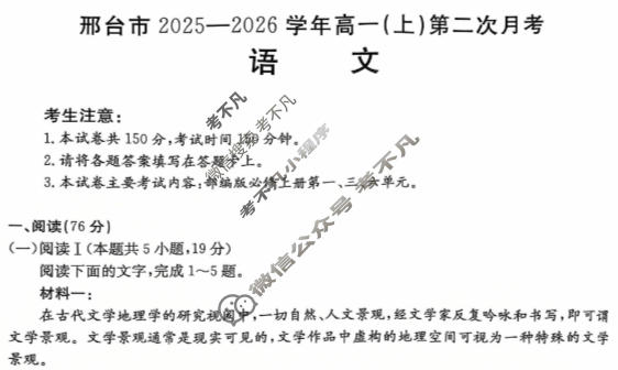 邢台市金太阳2025-2026学年高一(上)第二次月考(26-92A)语文试题