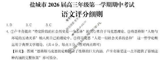 盐城市2026届高三年级第一学期期中考试语文答案