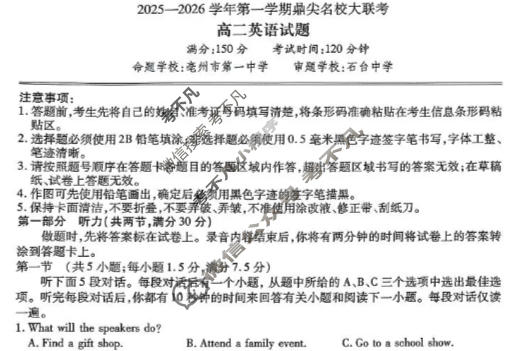 [鼎尖名校]2025-2026学年第一学期高二大联考英语试题
