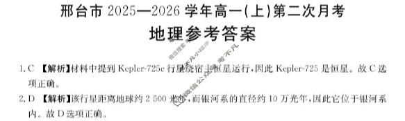 邢台市金太阳2025-2026学年高一(上)第二次月考(26-92A)地理答案