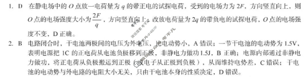 [1号卷]A10联盟&宿州十三校2024级高二上学期11月期中质量检测物理(B卷)答案