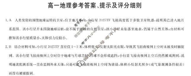 [九师联盟]2026届高一11月质量检测地理答案