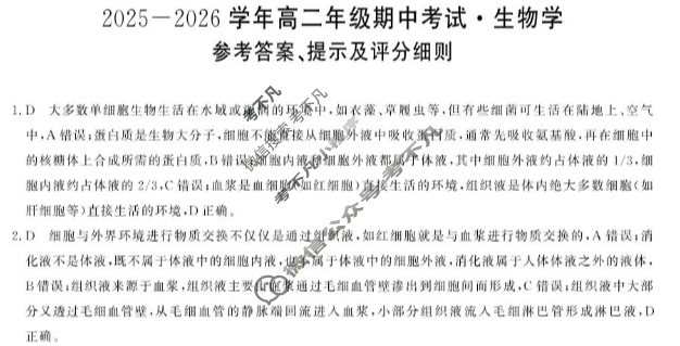 陕西省2025-2026学年高二年级期中考试(11月)生物答案