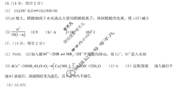 鄂东南省级示范高中教育教学改革联盟2025年秋季高二年级期中考试化学答案
