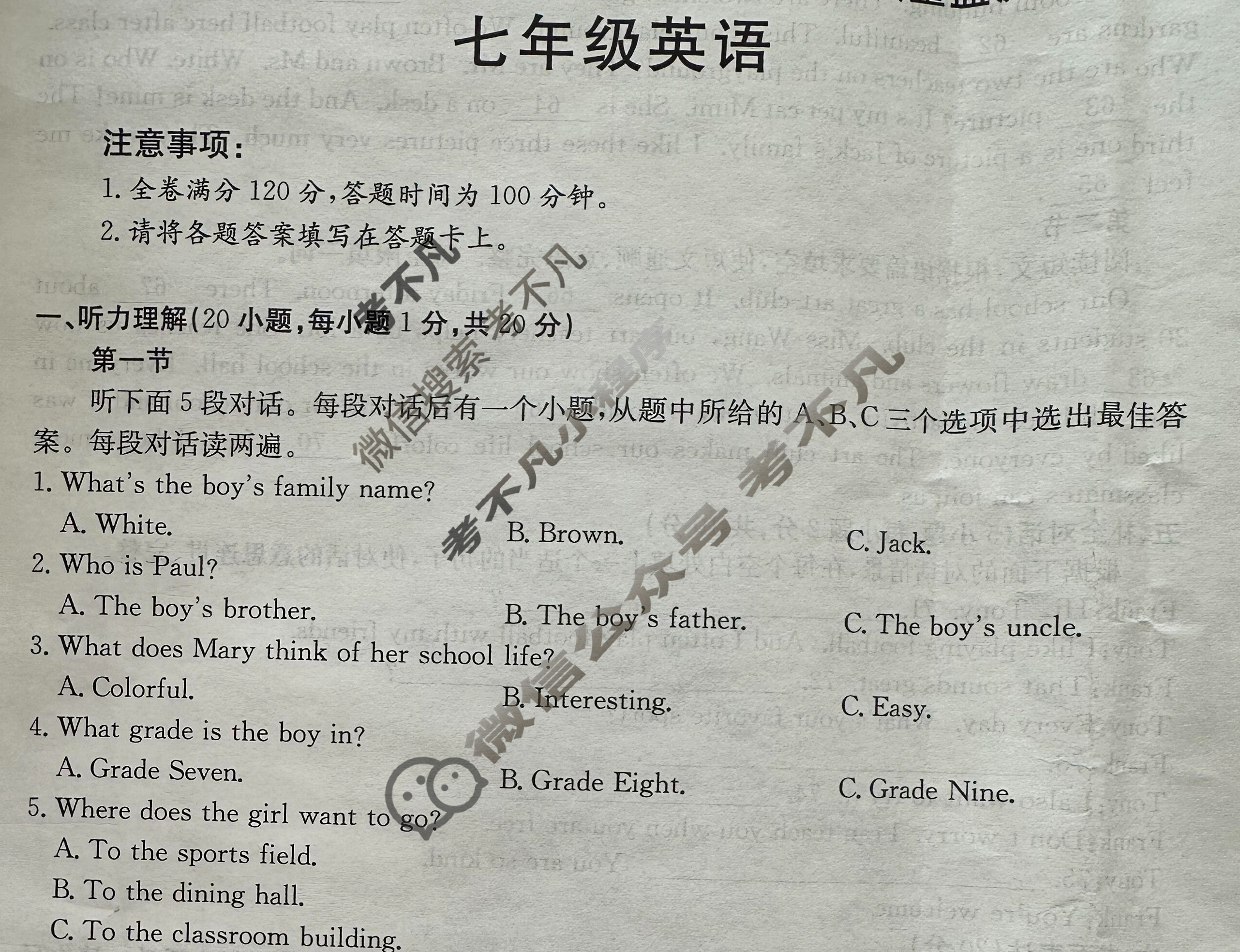 2025-2026学年度上学期期中学业质量监测七年级(26-CZ24a)英语A2试题