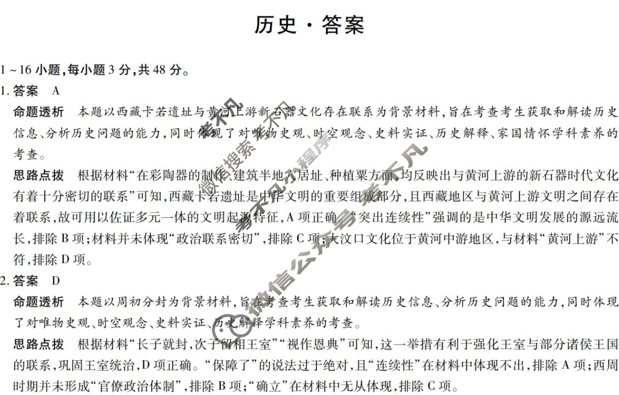 [天一大联考]2025-2026学年安徽省高一期中联考历史答案