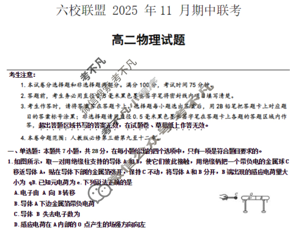 六校联盟2025年11月期中联考·高二试题(11月)物理试题