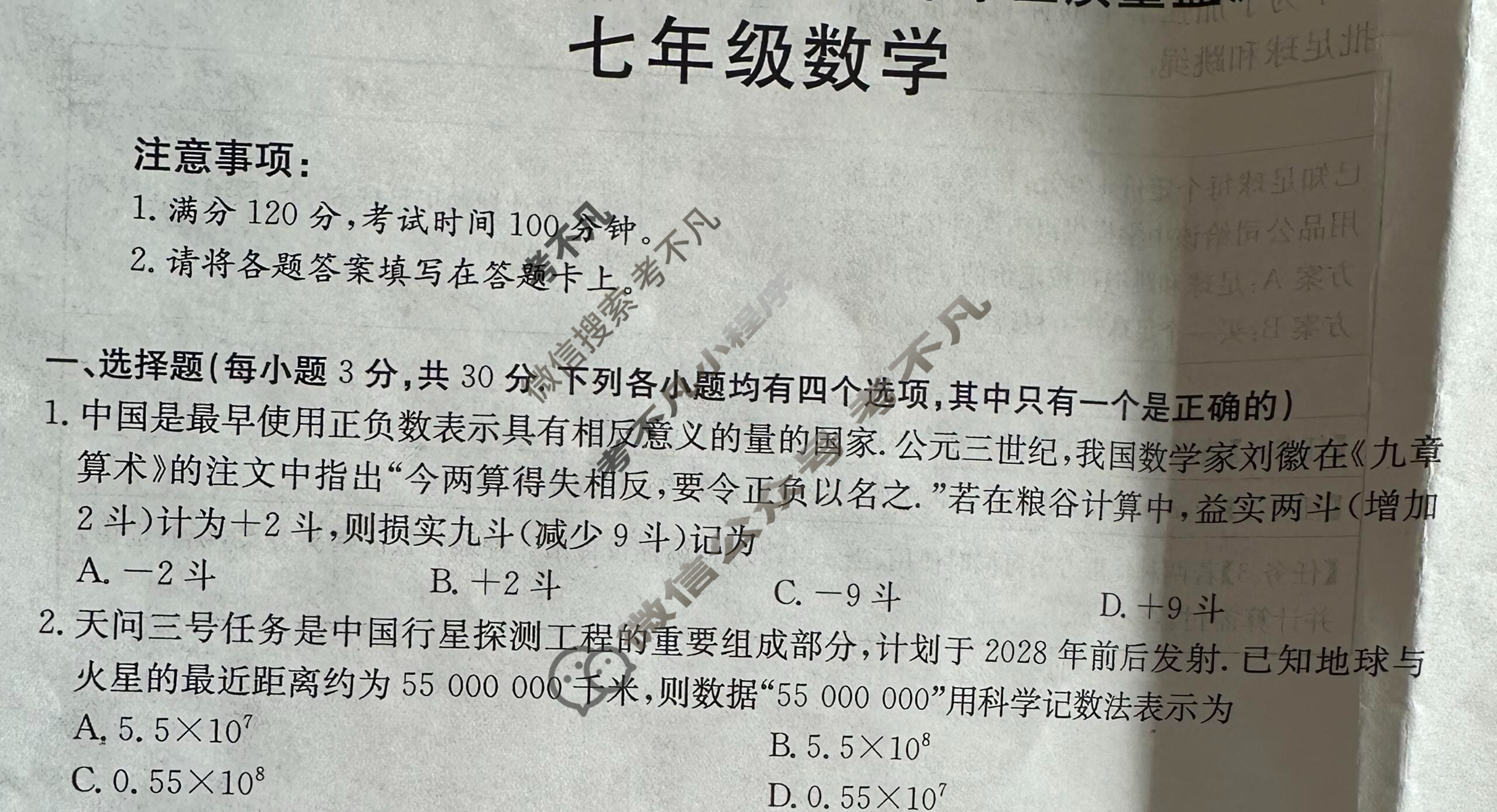 2025-2026学年度上学期期中学业质量监测七年级(26-CZ24a)数学试题