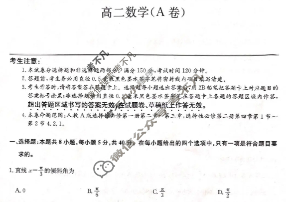 [九师联盟]承德市2025-2026学年高二11月考(CD)数学(A卷)试题