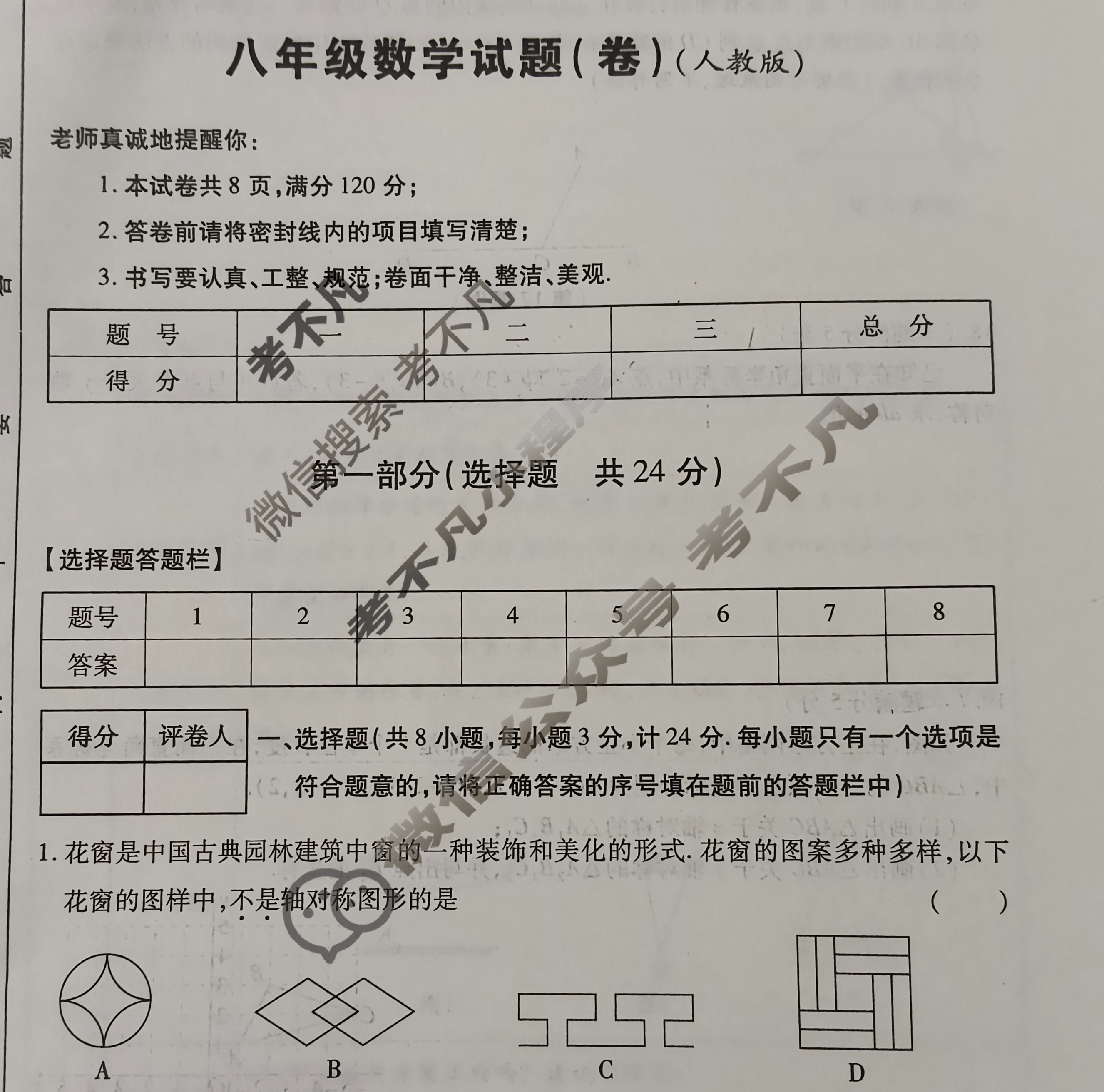 2025-2026学年度第一学期期中学业水平测试八年级试题(卷)数学(人教版)试题