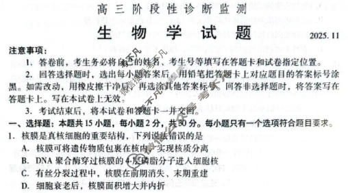 潍坊市2025-2026学年高三阶段性诊断监测(2025.11)(潍坊一诊)生物试题