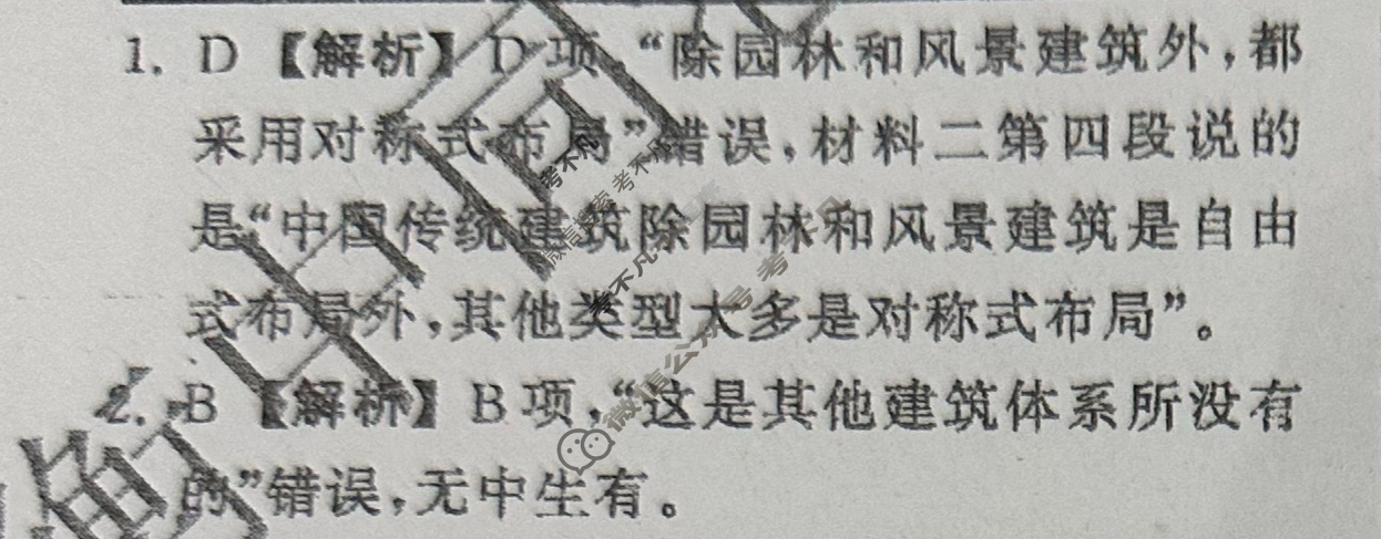 [天舟益考衡中同卷]2025-2026学年度高三复习滚动卷语文B(六)6答案