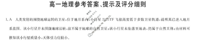 [九师联盟]2026届高一11月质量检测地理(RL)答案