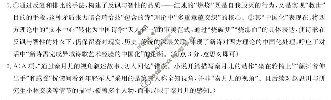 安徽高中2025~2026学年秋季学期高一期中质量检测(6092A)语文答案