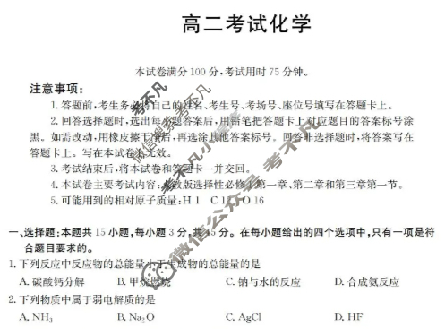 四川省金太阳2025年26届高二考试11月联考(11.6)化学试题