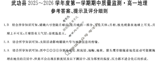 武功县2025~2026学年度第一学期期中质量监测高一(6135A)地理答案