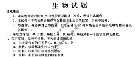 盐城市2026届高三年级第一学期期中考试生物试题