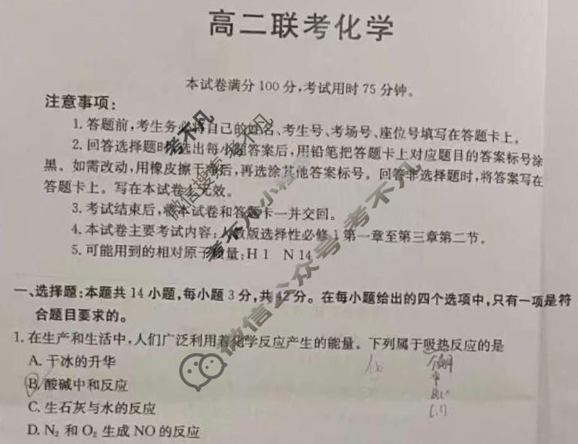 贵州省金太阳2025-2026学年高二年级11月联考(11.18)化学试题